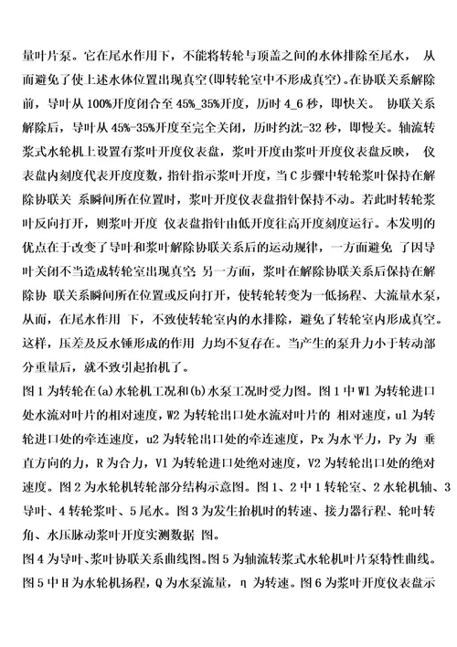 防止轴流转桨式水轮机抬机的方法