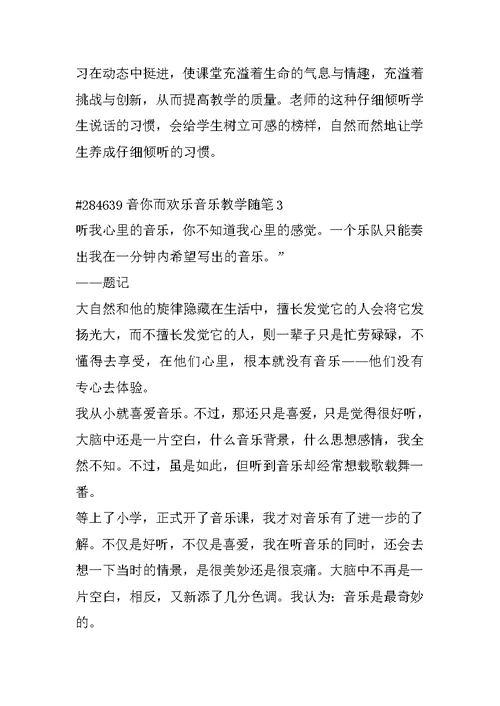 音你而快乐音乐教学随笔