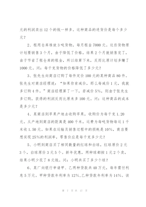 小学数学趣题集讲解.docx