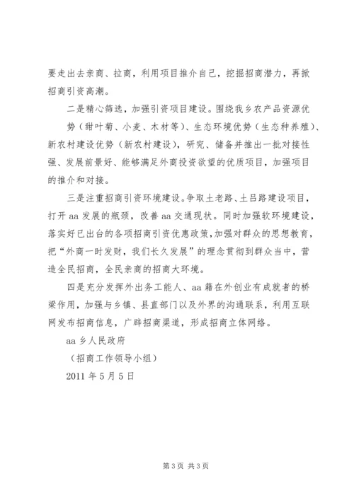 城东XX县区招商引资情况汇报 (4).docx
