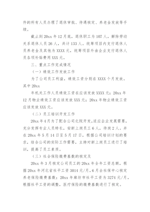 上半年人力资源部工作总结.docx