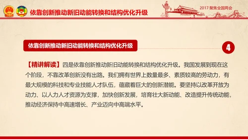 彩墨党政大气聚焦两会精神学习教育PPT