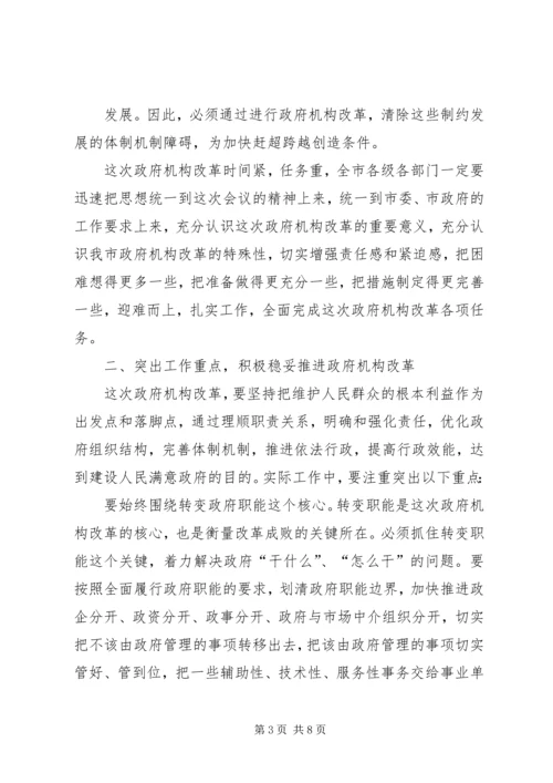 市委书记在政府机构改革动员大会上的讲话.docx