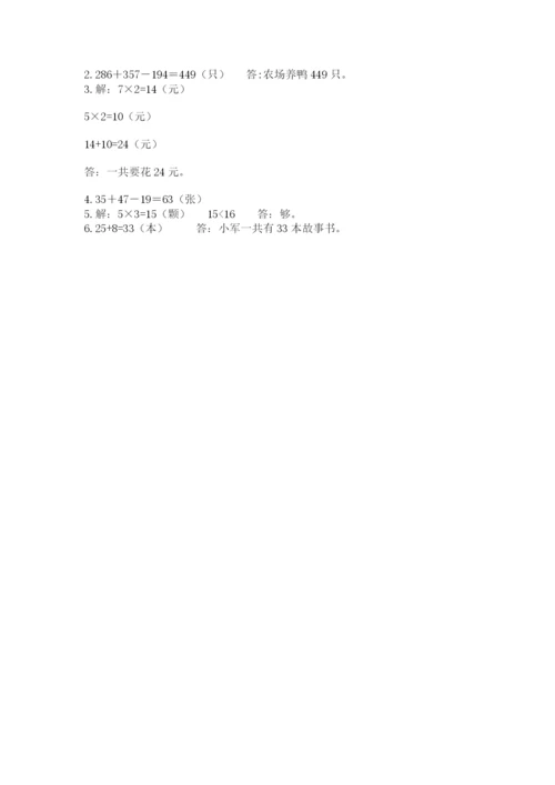 小学数学二年级上册期中测试卷【a卷】.docx