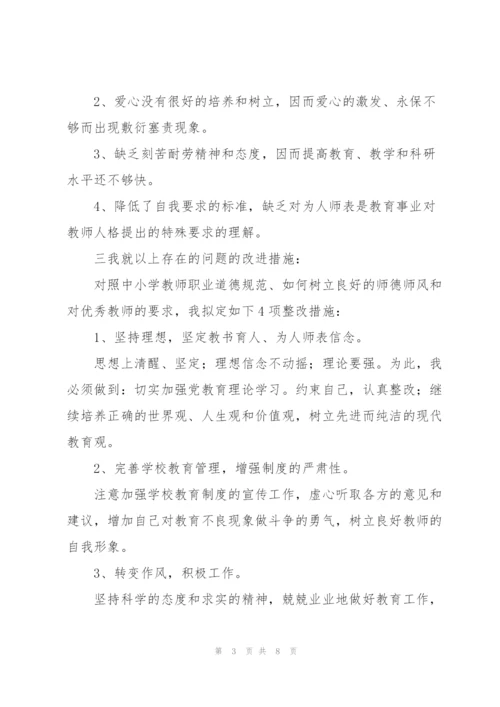 幼儿园老师个人师德师风自查报告.docx