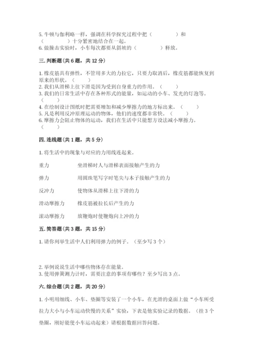 教科版四年级上册科学第3单元 运动和力 测试卷（研优卷）.docx