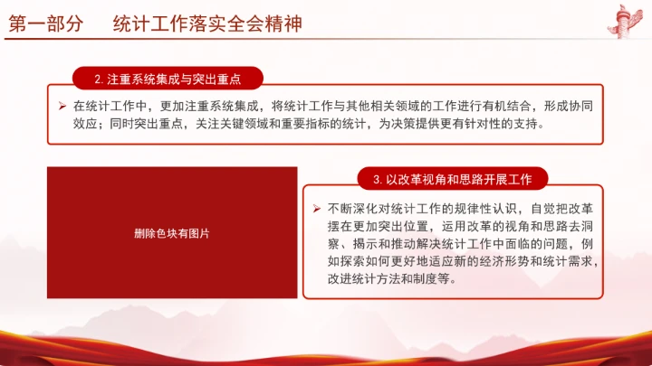 统计局学习二十届三中全会精神推动统计事业高质量发展PPT课件
