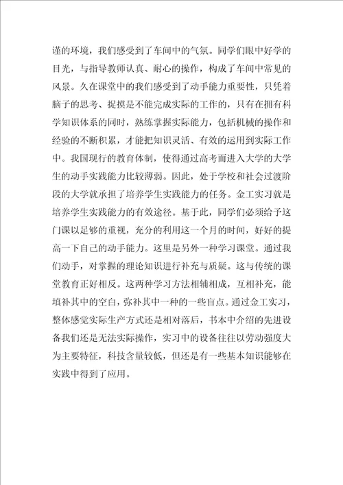 钳工实习报告总结