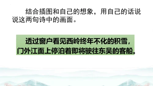 15 《古诗二首》（第二课时）——《绝句》-二年级下册统编版
