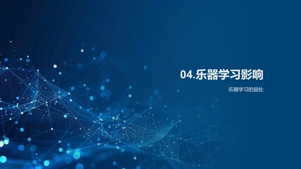 乐器演奏学习指导PPT模板