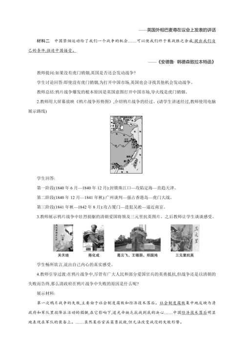 第1课 鸦片战争【2024秋统编八上历史精简课堂（教案+素材）】