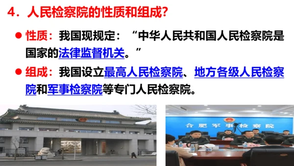 八下道德与法治第六课 国家机构复习课课件（52张ppt)