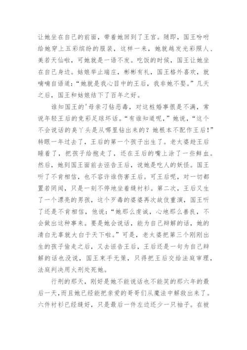 六只天鹅格林童话.docx