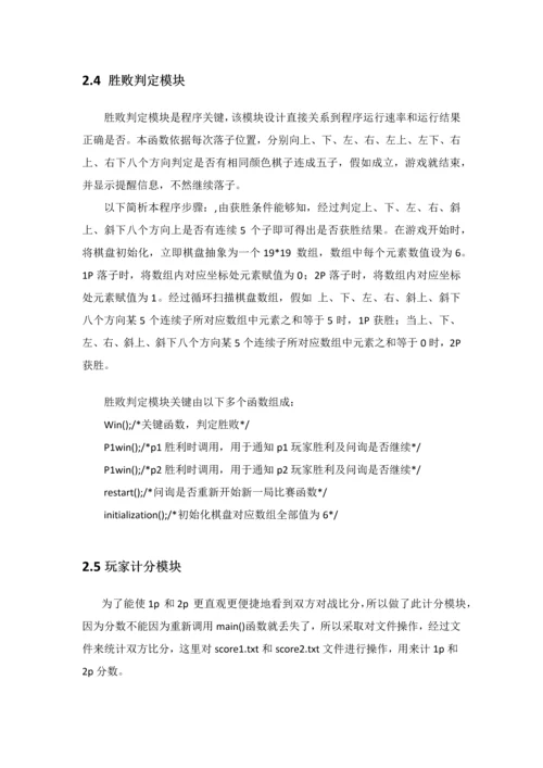 C语言图形五子棋专业课程设计方案报告.docx