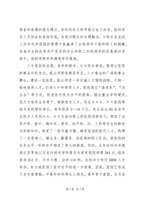 全省优秀院长×同志单行材料.docx