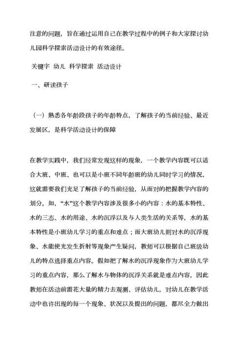 幼儿园科学教案的格式.docx