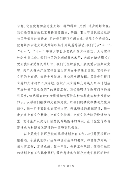 社区计划生育工作检查汇报材料 (2).docx