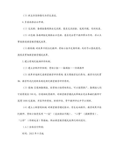 张甸初中新课程课堂教学改革方案.docx