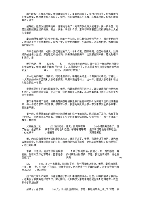 妈妈我想对您说作文400字11高质量版