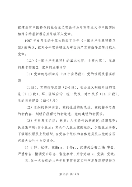 支部党员大会的会议记录 (6).docx