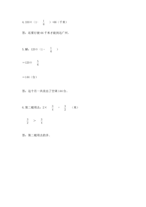 人教版六年级上册数学 期中测试卷精品【b卷】.docx