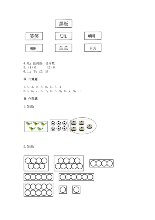 一年级上册数学期中测试卷含答案（综合题）.docx