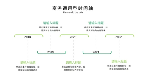 绿色系简约商务时间轴内容集合PPT模板