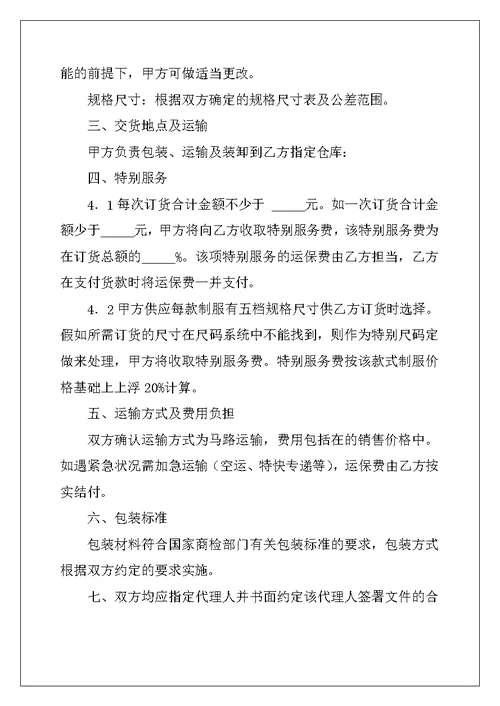 2022年销售合同范文汇总7篇