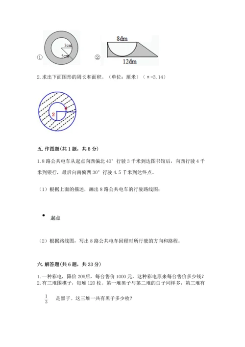 人教版六年级上册数学期末测试卷（夺冠）word版.docx