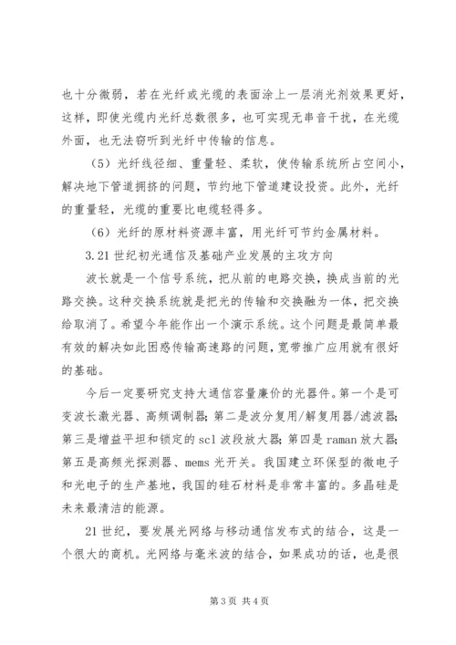 光纤通信发展走势以及决策.docx