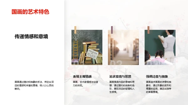 探索国画之美