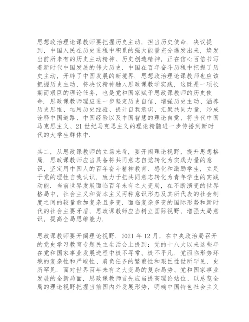 学习《中共中央关于党的百年奋斗重大成就和历史经验的决议》心得感想集萃.docx