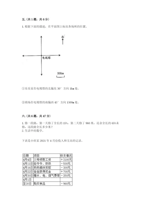 最新版贵州省贵阳市小升初数学试卷精品【满分必刷】.docx