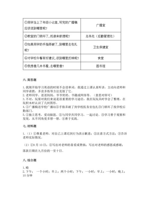 2022部编版三年级上册道德与法治期中测试卷（网校专用）word版.docx