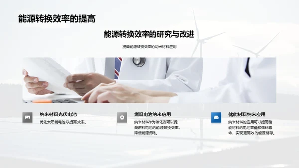 纳米材料在新能源领域的应用前景