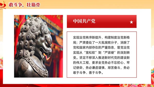 红色党建风国朝新时代中国特色社会主义思想党课课件PPT