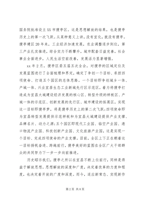 思想大解放心得体会.docx