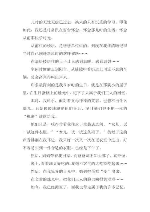 我的回忆作文.docx