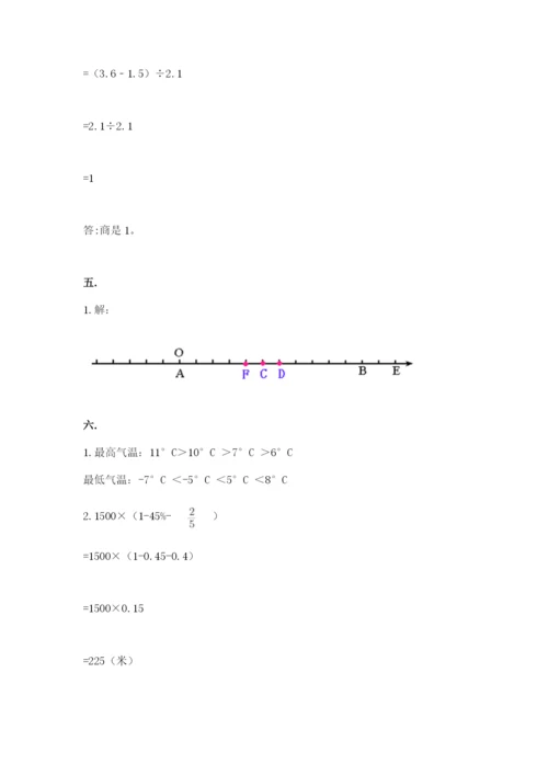 人教版数学六年级下册试题期末模拟检测卷附答案（完整版）.docx