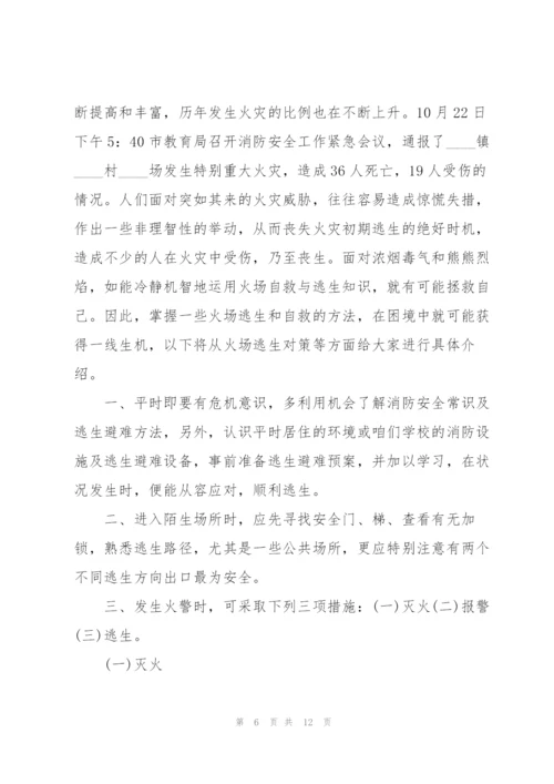 学生消防问题的讲话稿5篇.docx