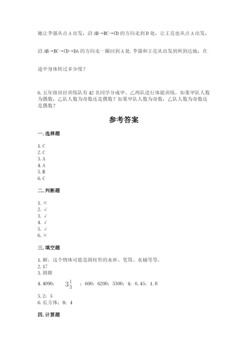 人教版五年级下册数学期末考试卷（典型题）word版.docx