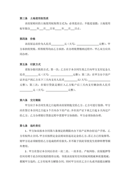 安置房购房合同