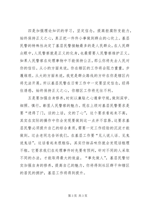 学习先进心得体会 (2).docx