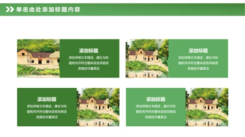 最美乡村旅游新农村建设乡村建设乡村旅游PPT模板