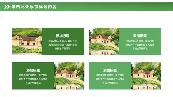 最美乡村旅游新农村建设乡村建设乡村旅游PPT模板
