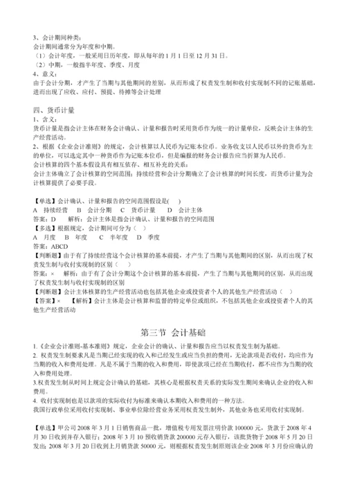 会计基础电子书.docx