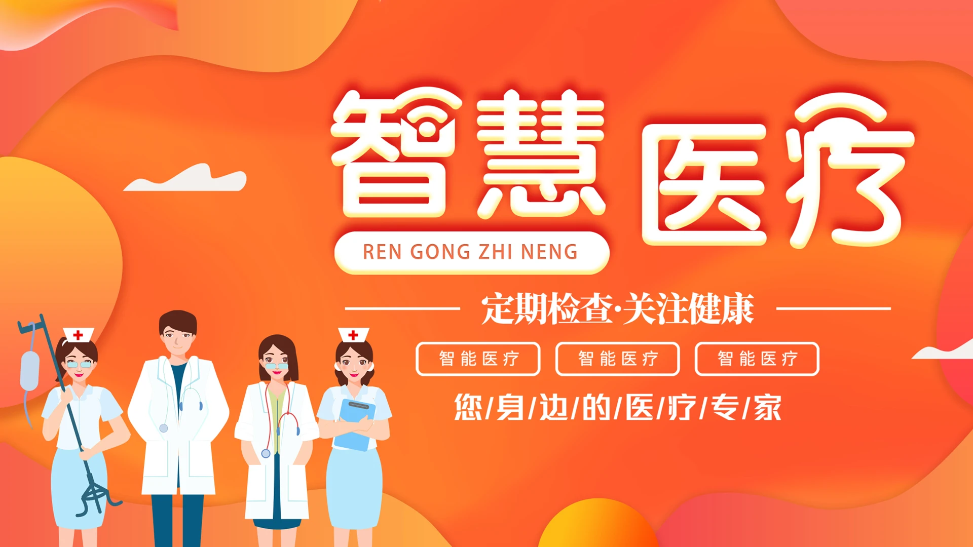 黄色创意简约智慧医疗PPT模板宣传PPT动态PPT