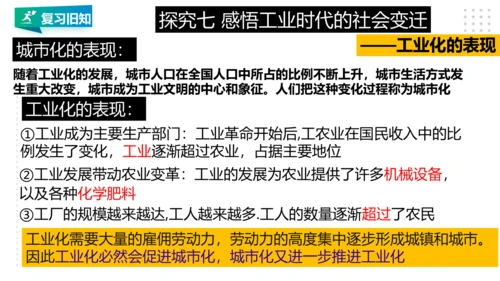 第七单元 工业革命与马克思主义的诞生 精品复习课件（46张PPT）