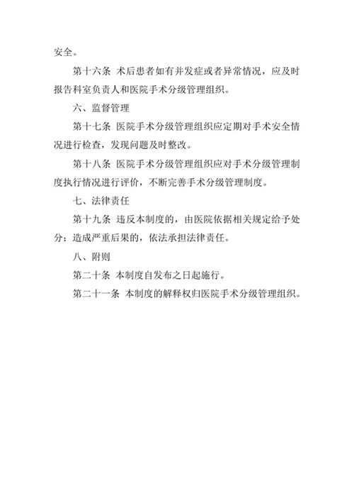 医院手术分级管理制度
