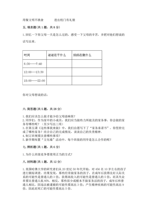 部编版四年级上册道德与法治期中测试卷及完整答案【全优】.docx